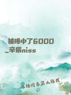 擺攤被曝中了6000萬