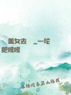 攜帶美女去獵殺