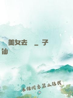 攜帶美女去獵殺