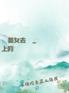 攜帶美女去獵殺