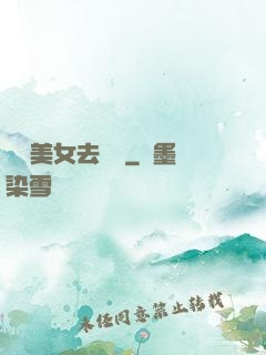 攜帶美女去獵殺