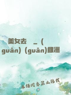 攜帶美女去獵殺