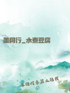 攜美同行