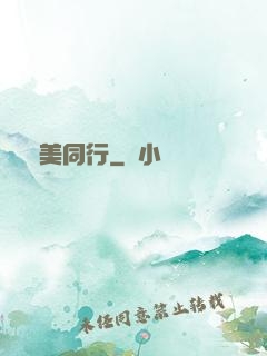 攜美同行