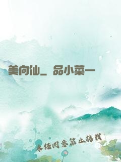 攜美向仙