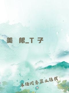 攜美闖無限