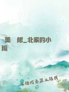 攜美闖無限