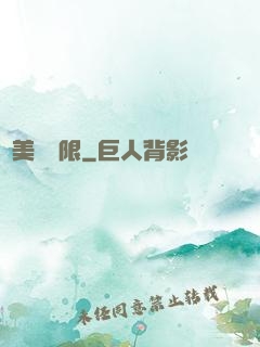 攜美闖無限