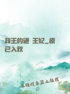 攝政王的通靈王妃