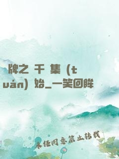 攤牌之從千億集團(tuán)開始
