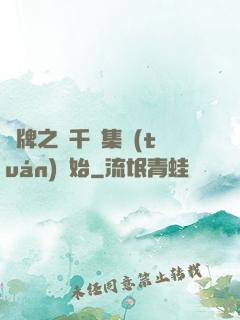 攤牌之從千億集團(tuán)開始