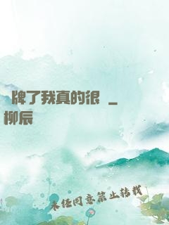 攤牌了我真的很強