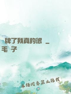 攤牌了我真的很強