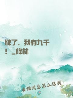 攤牌了，我有九千萬個億！