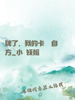 攤牌了，我的卡組來自東方