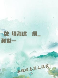 攤牌從填海建島開局