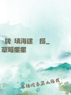 攤牌從填海建島開局