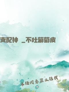 支配神話