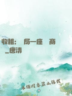 收租：開局一座頂級商場