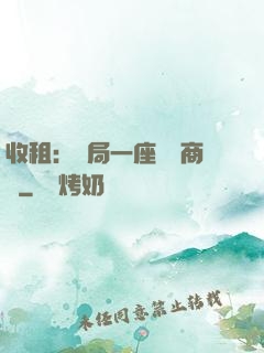 收租：開局一座頂級商場