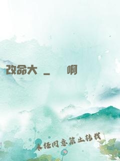 改命大師