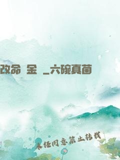 改命煉金師