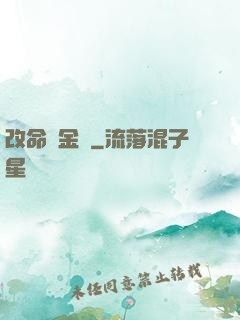 改命煉金師
