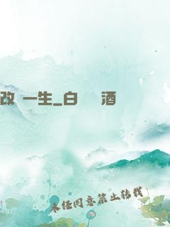 改寫一生