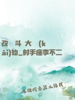 改變從斗羅大陸開(kāi)始
