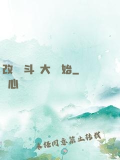 改變從斗羅大陸開始