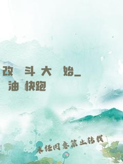 改變從斗羅大陸開始