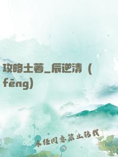 攻略土著