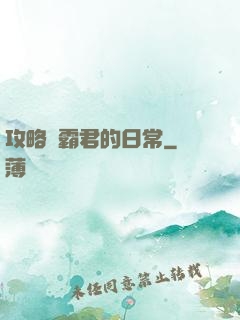攻略學霸君的日常