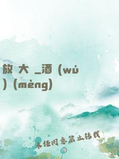 放嘯大漢