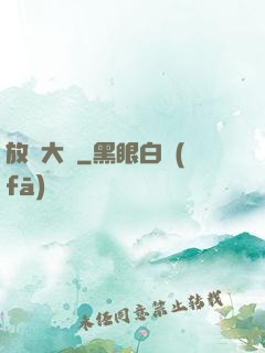 放嘯大漢