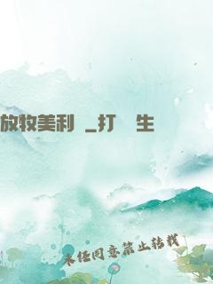 放牧美利堅