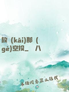 放開(kāi)那個(gè)空投