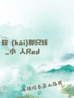 放開(kāi)那只妖寵