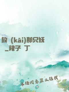 放開(kāi)那只妖寵