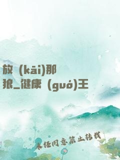放開(kāi)那頭銀狼