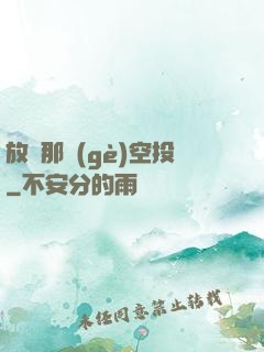 放開那個(gè)空投