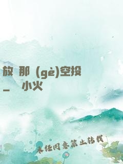 放開那個(gè)空投