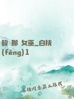 放開那個女巫