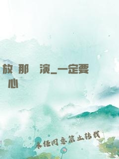 放開那個導演