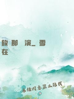 放開那個導演
