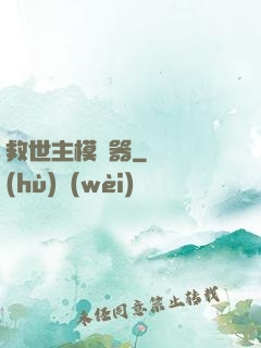 救世主模擬器