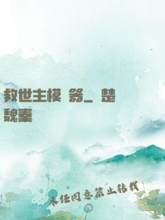 救世主模擬器