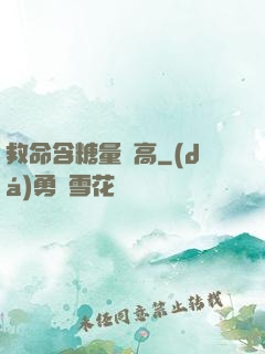 救命含糖量過高