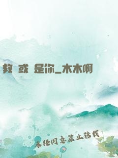 救贖或許是你