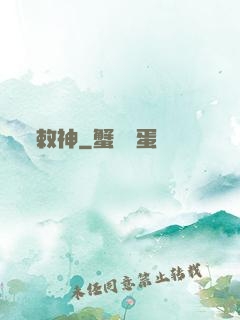 敕神